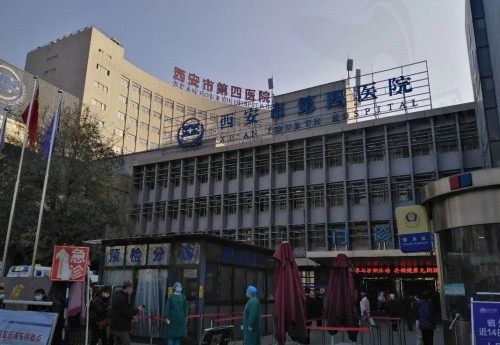 西安第四医院大楼