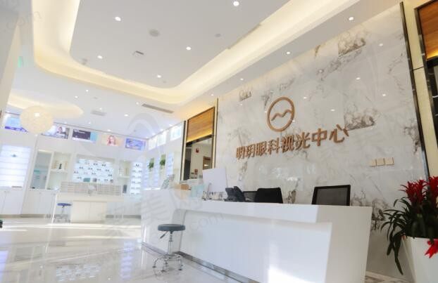 北京明玥眼科诊疗中心