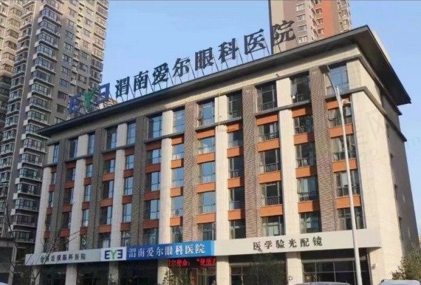 渭南爱尔眼科医院