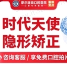 南通摩尔口腔时代天使隐形矫正18800元起，孙阿强医生技术很不错