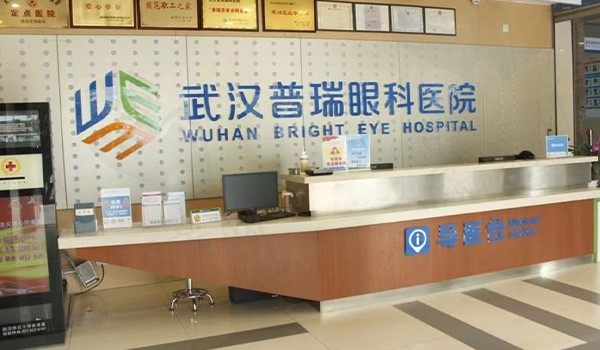 武汉普瑞眼科医院（下架）