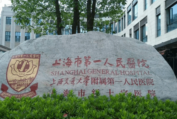 上海市第一人民医院眼科