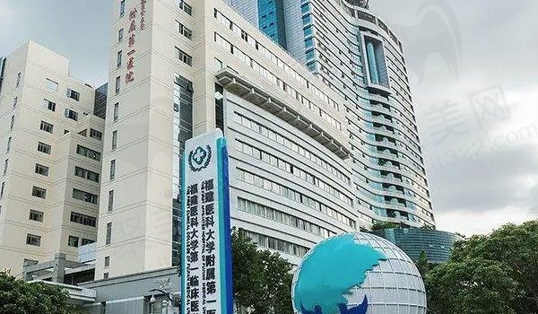 福建医科大学附属第一医院(眼科)