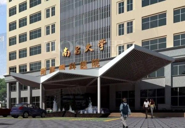 南昌大学附属眼科医院