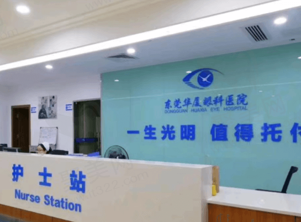 东莞华厦眼科医院是公办医院吗？从医院介绍资质看是正规3级眼科医院！