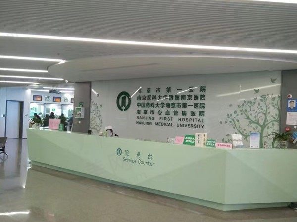 南京市第 一医院眼科前台