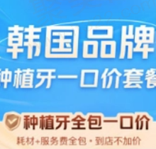 新乡红旗植得口腔种植牙推荐李斌，韩国奥齿泰种植牙只需1980元起