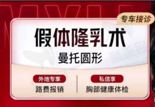 成都美莱吴江山擅长假体隆胸，曼托圆形假体19770元起腋下切口疤痕更隐蔽