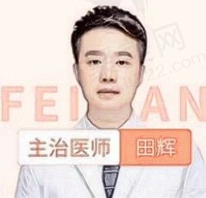 田辉