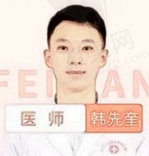 韩先奎