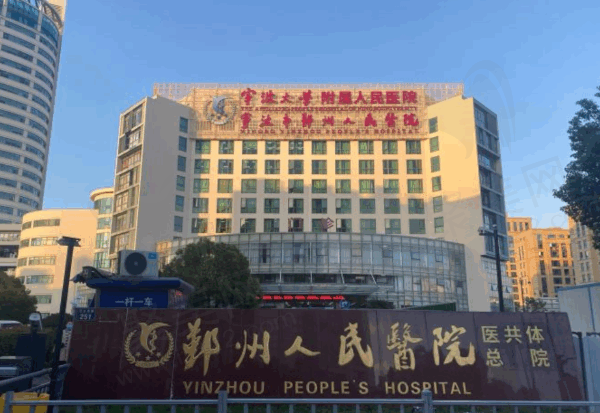 宁波大学附属人民医院眼科