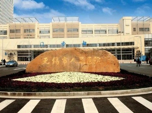 无锡市人民医院眼科