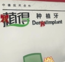 驻马店植得口腔正规吗？从医院资质|医生介绍|收费价格来看很正规