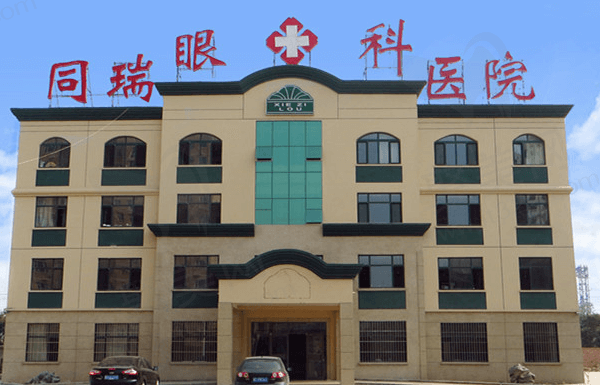 衡水华厦同瑞眼科医院