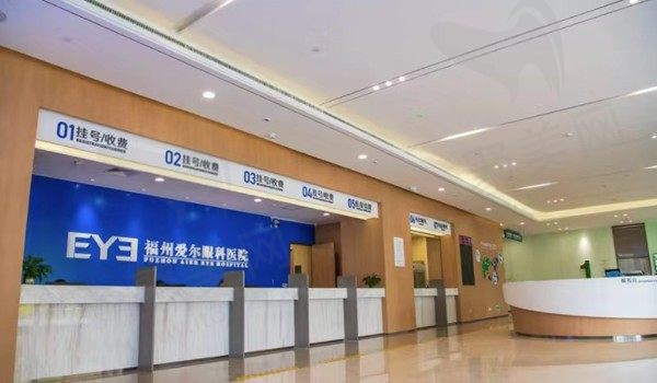 福州爱尔眼科医院服务台