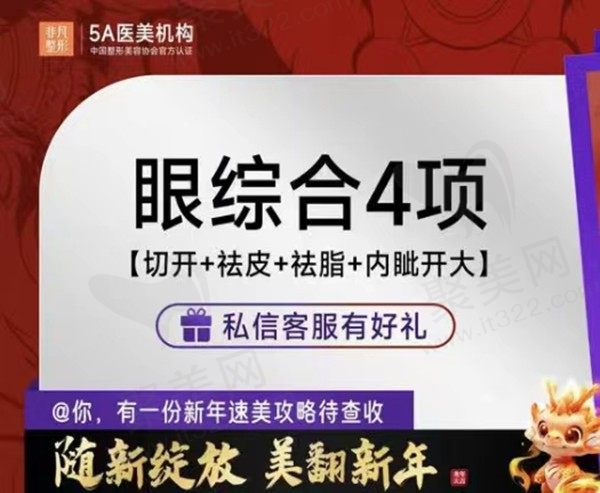 深圳非凡美容眼综合真的不错，仅需3770元起自然灵动