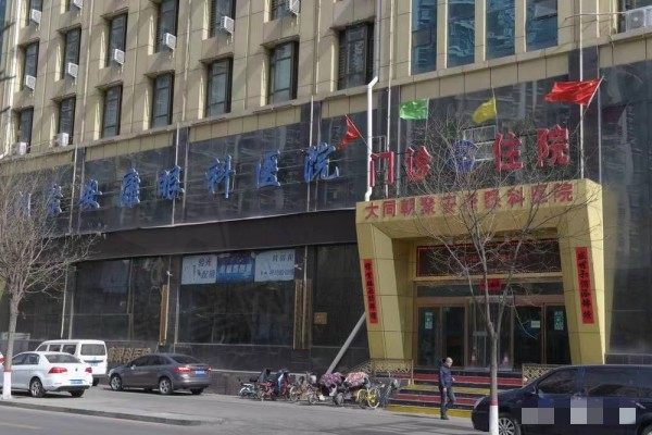 大同朝聚安康眼科医院怎么样？二级资质附医院地址/公交路线/预约方式