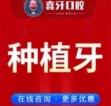 宜宾喜牙口腔韩国纽百特种植牙2975元起，高性价比含全瓷冠