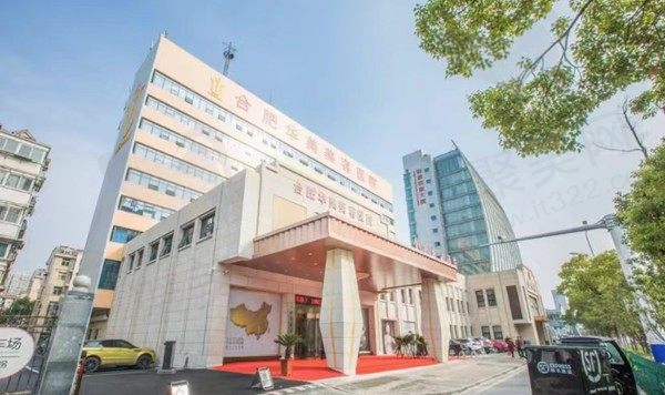 2024合肥华美整形非常新价格表在线查询，切开双眼皮1911+假体隆胸9770+价格实惠