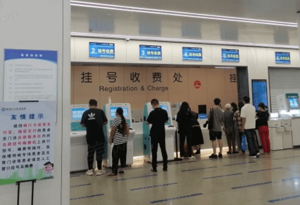 南通大学附属医院挂号收费处