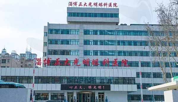 淄博正大光明眼科门店