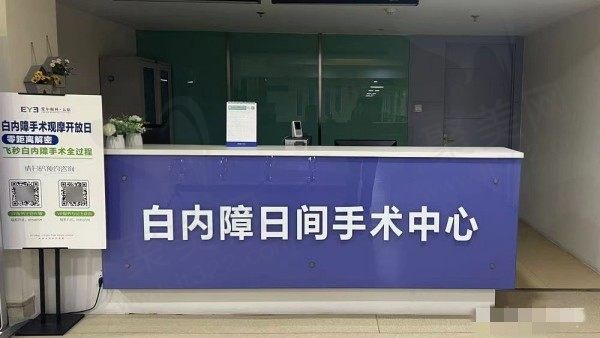 太原爱尔眼科白内障手术中心