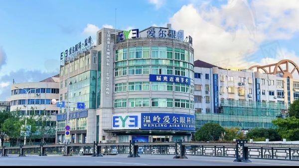 温岭爱尔眼科医院外部