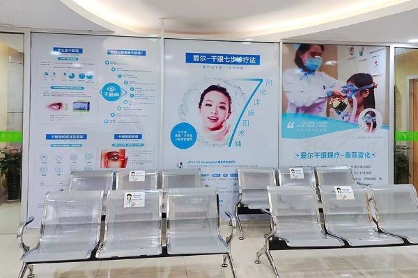 温岭爱尔眼科医院干眼门诊
