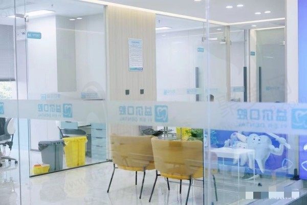 江津益尔泽志口腔门诊部休息区