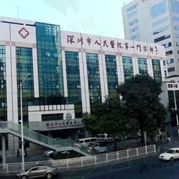 深圳市人民医院（眼科）