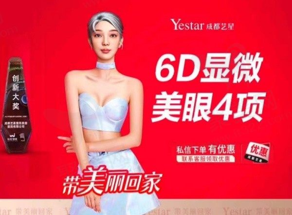 成都艺星整形眼部综合价格5750元起，创伤小恢复快展现自然美眼