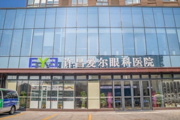 许昌爱尔眼科医院