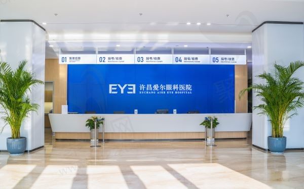 许昌爱尔眼科医院收银台