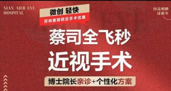 许昌爱尔眼科全飞秒价格16800元起，推荐徐辉院长矫正质量好！