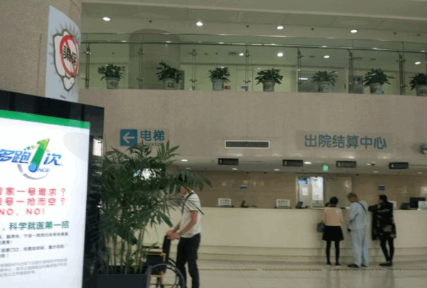 宁波大学附属第一医院缴费处