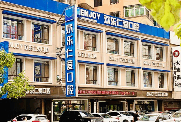 沈阳欢乐口腔医院价格表，种植牙647牙齿矫正8800元起，附各分院地址电话