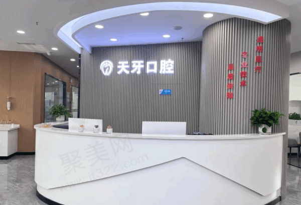 呼和浩特天牙口腔医院正规吗？连锁机构资质正规医生技术好