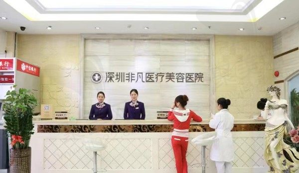 2024深圳非凡美容价格表更新，眼鼻胸整形、微整注射价格便宜
