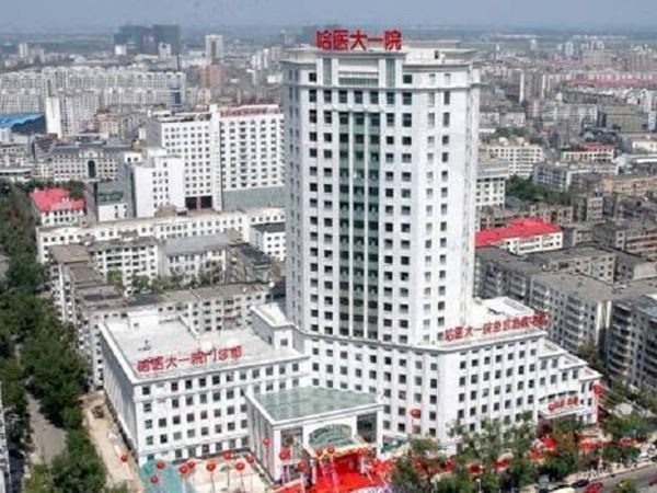 哈尔滨医科大学附属第一医院1