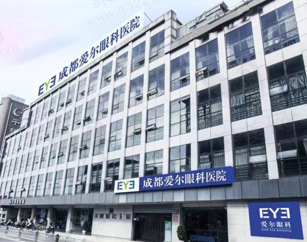成都爱尔眼科医院