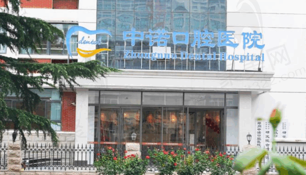 郑州中诺口腔医院地址电话查询，还有预约方式、医生一览