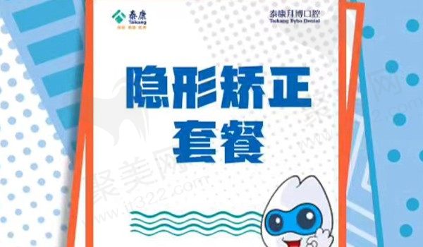 镇江泰康拜博口腔正雅隐形矫正15888元起，热款正畸品牌多人选择