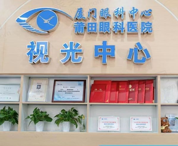莆田华厦眼科医院好不好？正规3级眼科近视手术做的好附地址！