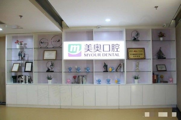苏州新区美奥口腔门诊荣誉墙