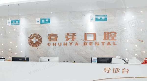 佛山春芽口腔医院正规吗怎么样？医生靠谱资质正规还可以刷社保