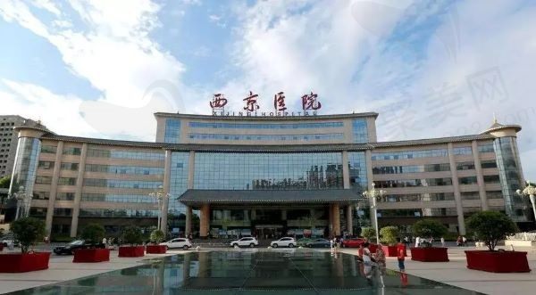 第四军医大学西京医院1