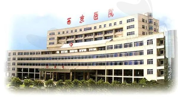 第四军医大学西京医院2