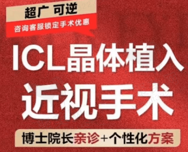 南京东南眼科医院ICL晶体植入28900元起，一键预约实力派赵丹丹！
