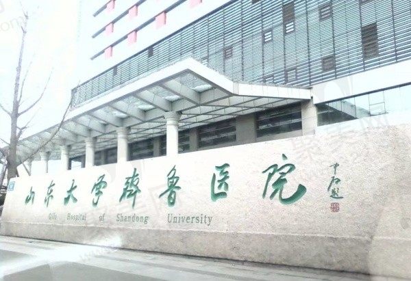 山东大学齐鲁医院（眼科）