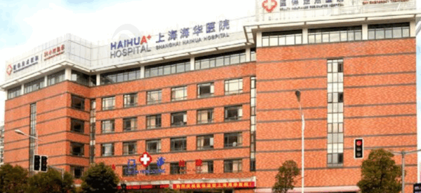 上海海华医院整形外科